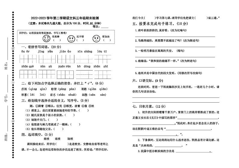 广东省肇庆市2022-2023学年三年级下学期期末语文试卷第1页