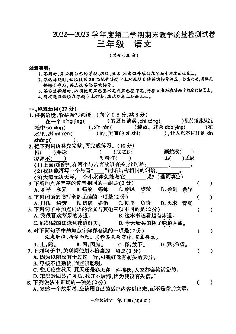 贵州省毕节市赫章县2022-2023学年三年级下学期期末质量检测语文试卷01