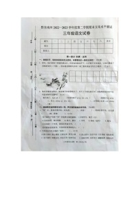 贵州省黔东南州2022-2023学年三年级下学期期末文化水平测试语文试卷