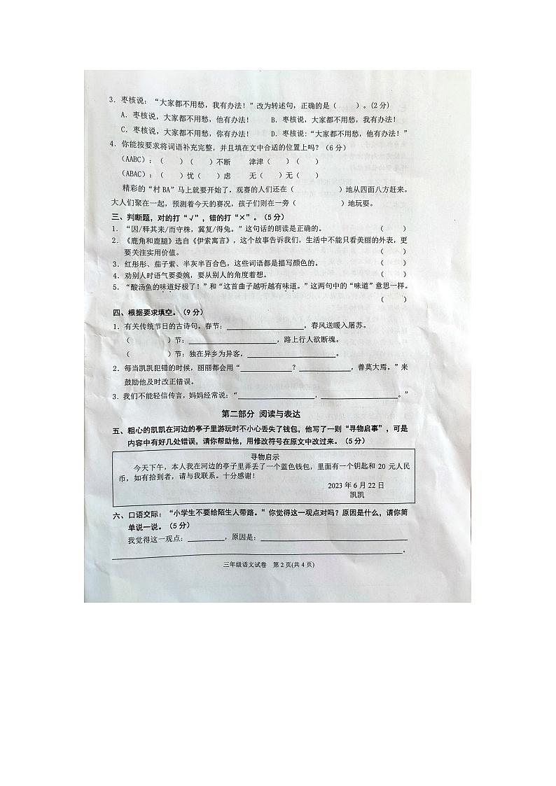 贵州省黔东南州2022-2023学年三年级下学期期末文化水平测试语文试卷第2页