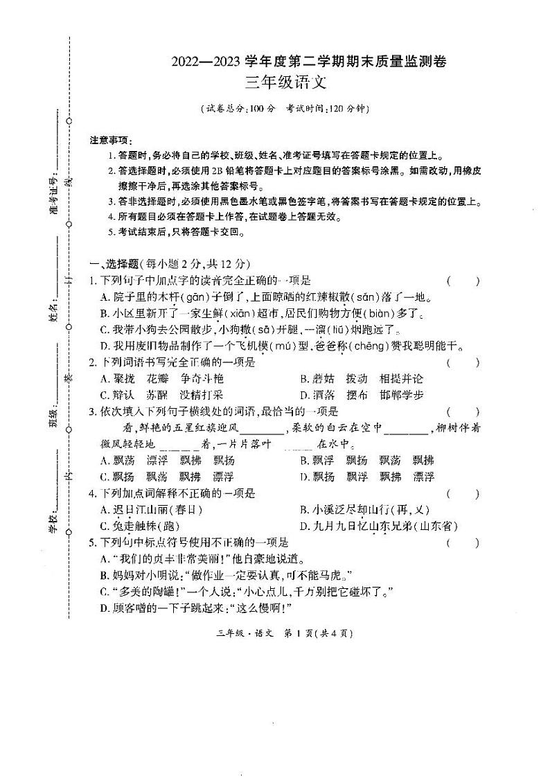 贵州省黔西南布依族苗族自治州晴隆县2022-2023学年三年级下学期期末测试语文试卷01