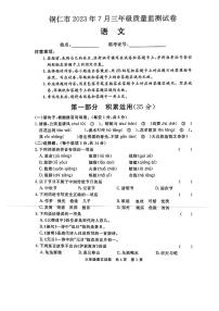 贵州省铜仁市2022-2023学年三年级下学期期末质量监测语文试卷