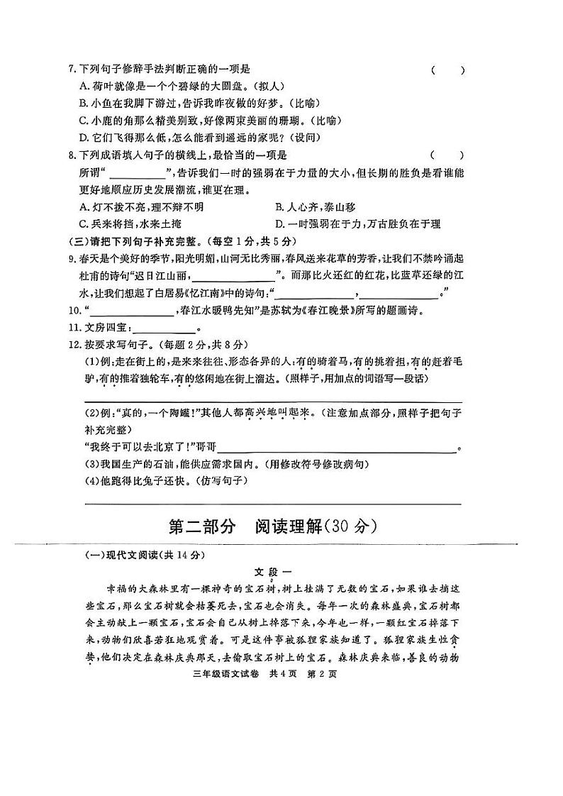 贵州省铜仁市2022-2023学年三年级下学期期末质量监测语文试卷第2页