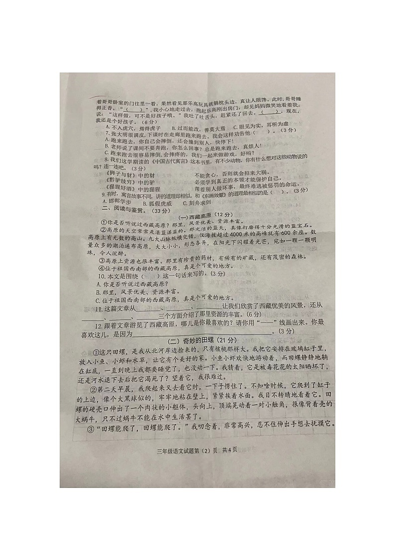 江苏省徐州市睢宁县2022-2023学年三年级下学期期末考试语文试卷第2页