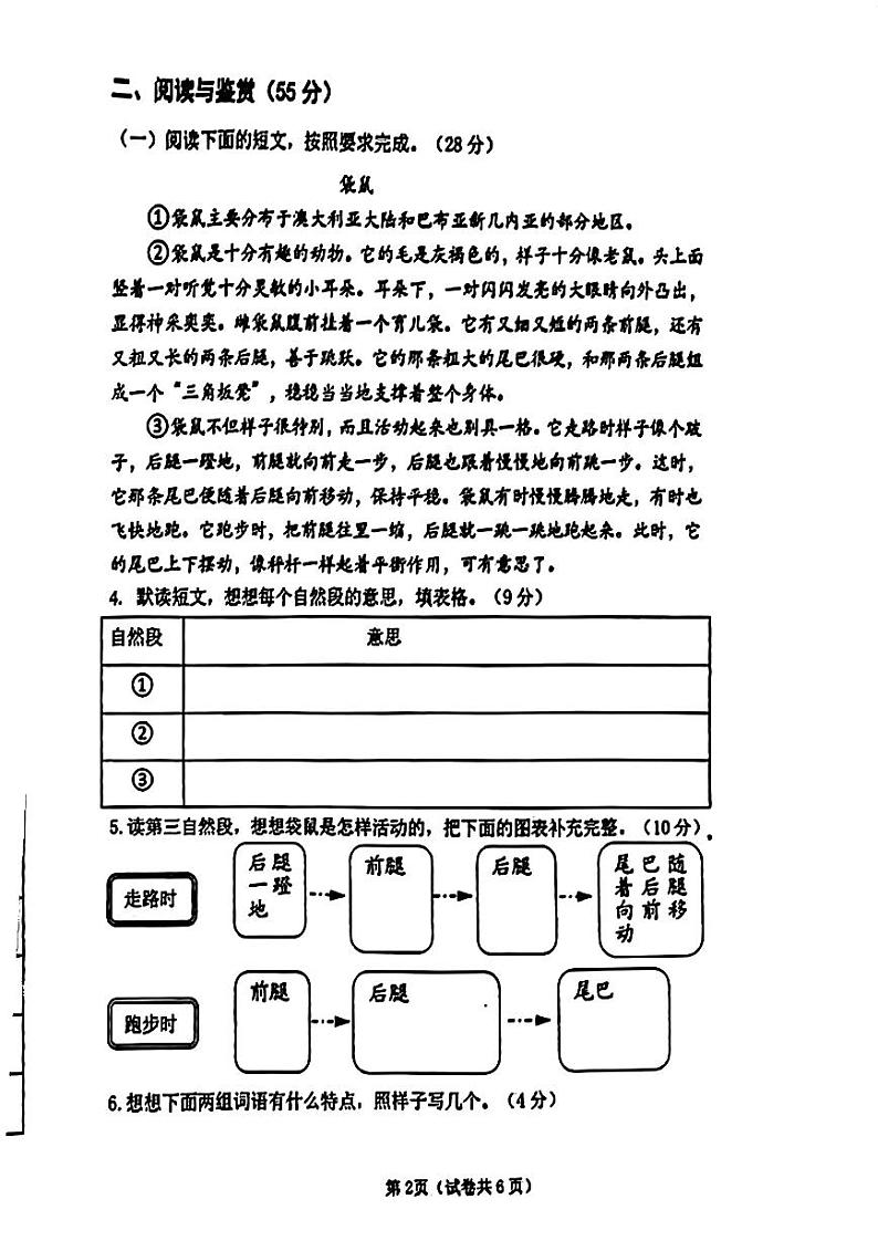 辽宁省大连市金普新区2022-2023学年三年级下学期期末语文试卷第2页