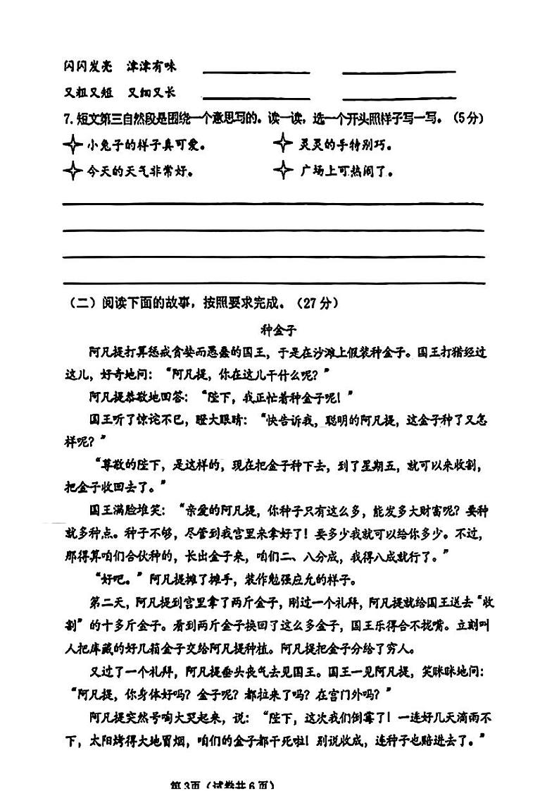 辽宁省大连市金普新区2022-2023学年三年级下学期期末语文试卷第3页