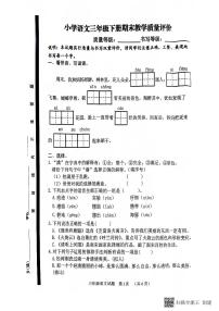 山东省聊城市冠县2022-2023学年三年级下学期期末考试语文试题