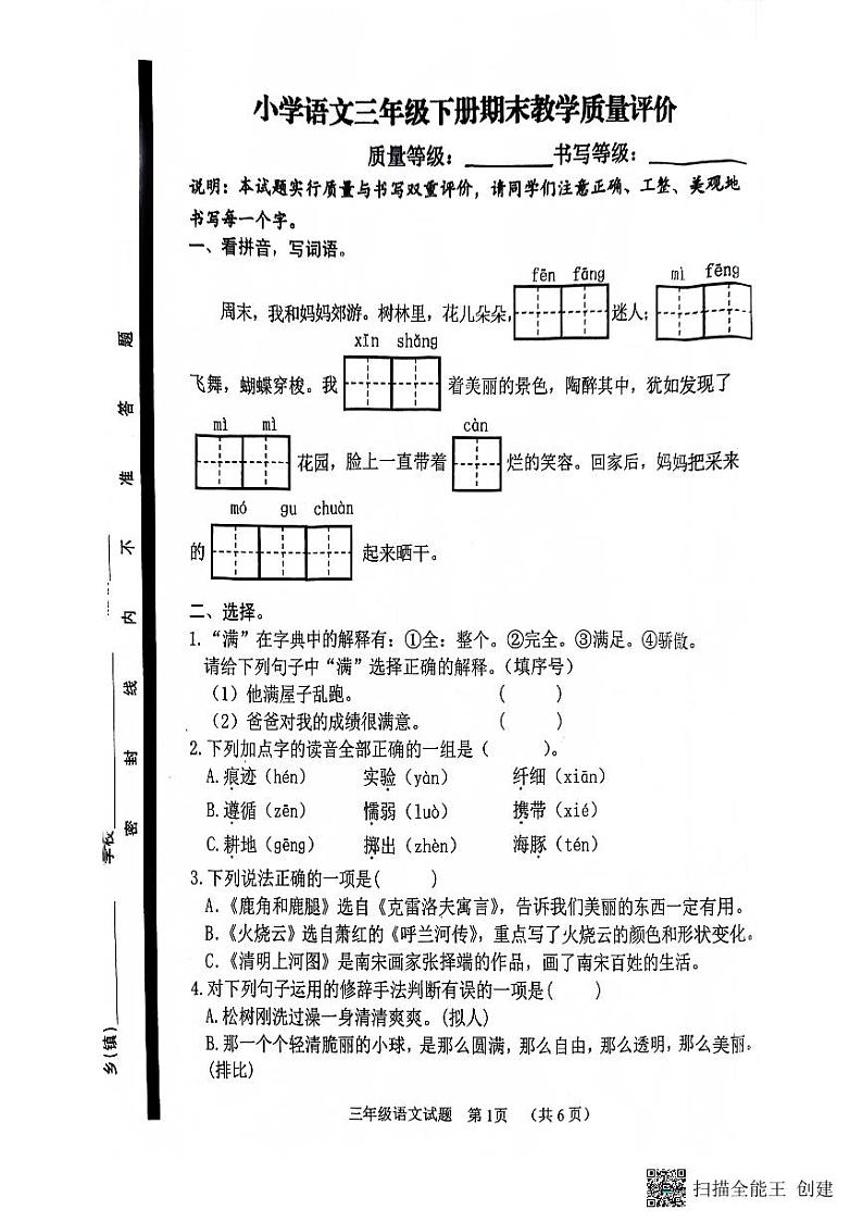 山东省聊城市冠县2022-2023学年三年级下学期期末考试语文试题01