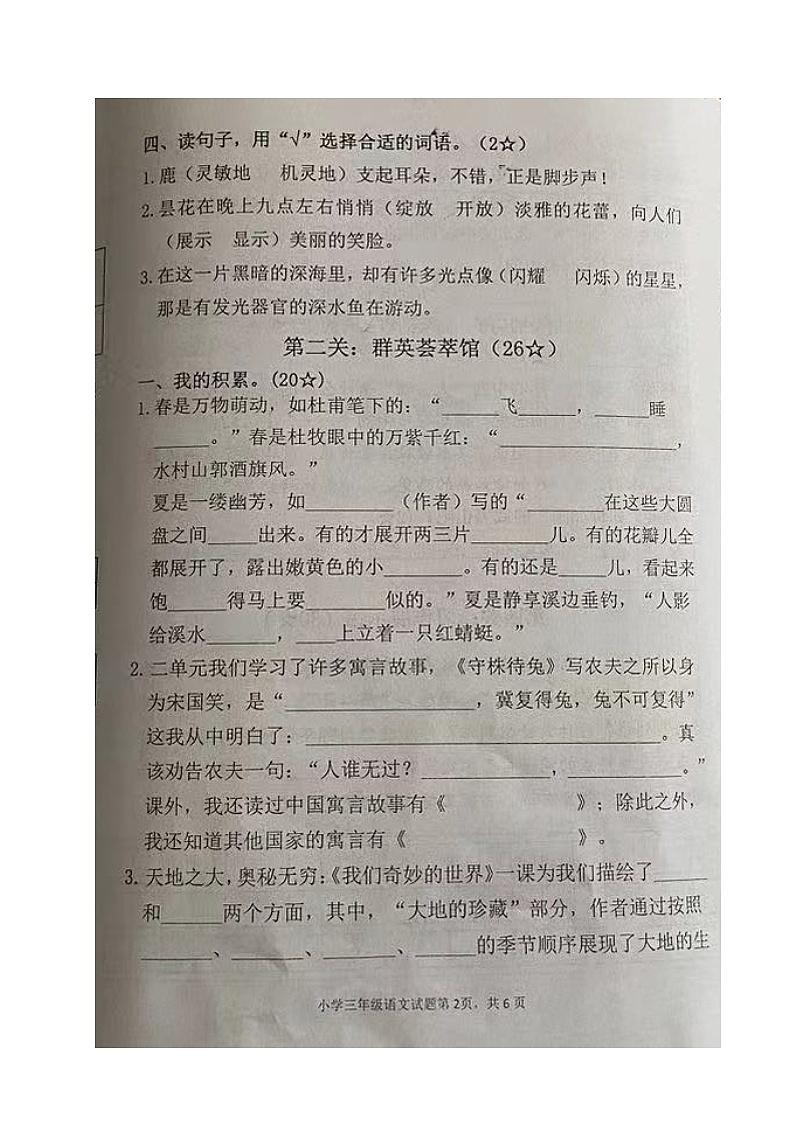 山东省临沂市河东区2022-2023学年三年级下学期期末考试语文试题第2页