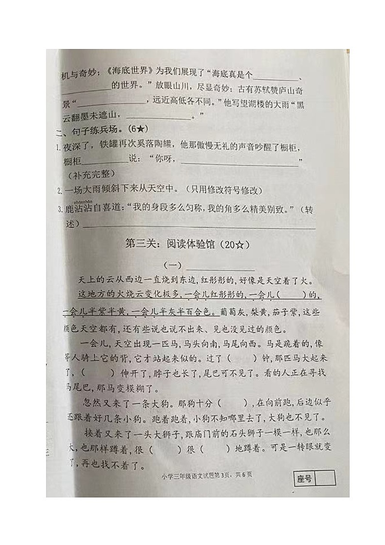 山东省临沂市河东区2022-2023学年三年级下学期期末考试语文试题第3页