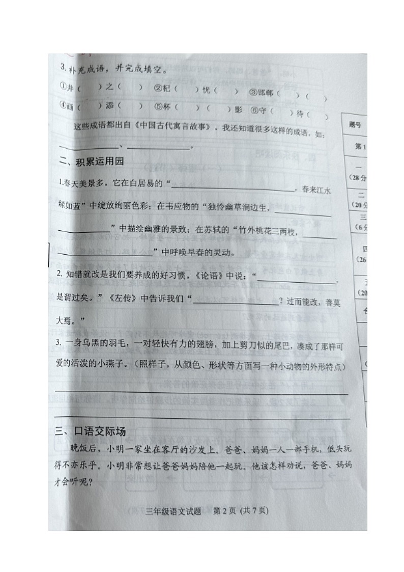 山东省日照市五莲县2022-2023学年三年级下学期期末考试语文试题第2页