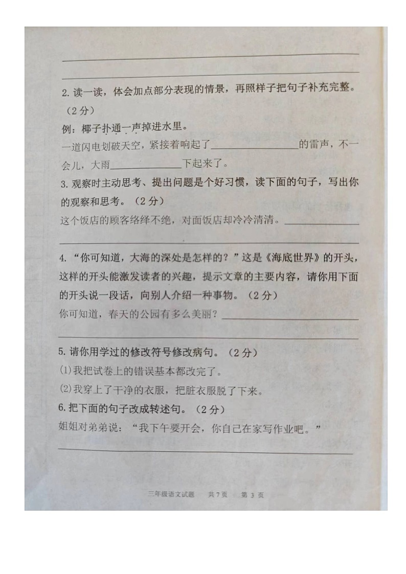 山东省潍坊市滨海区2022-2023学年三年级下学期期末语文试卷03