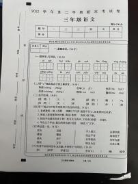 山西省临汾市永和县城关小学2022-2023学年三年级下学期期末考试语文试卷