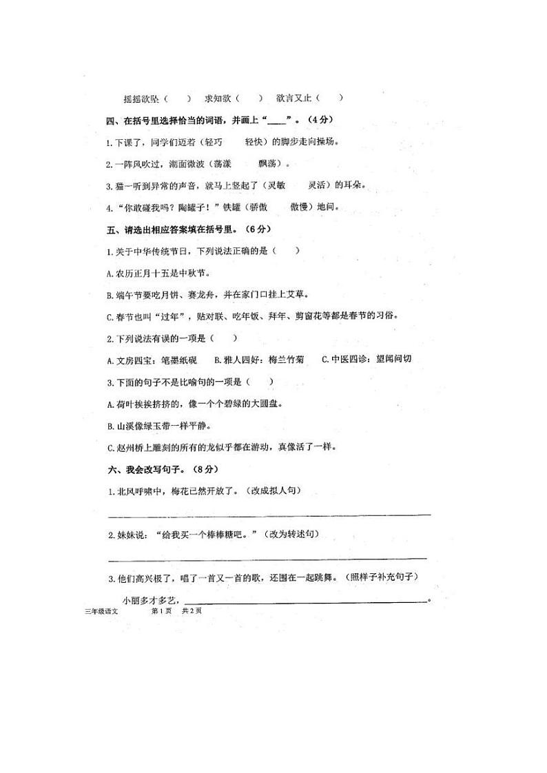 新疆克拉玛依市克拉玛依区2022-2023学年三年级下学期期末考试语文试题第2页