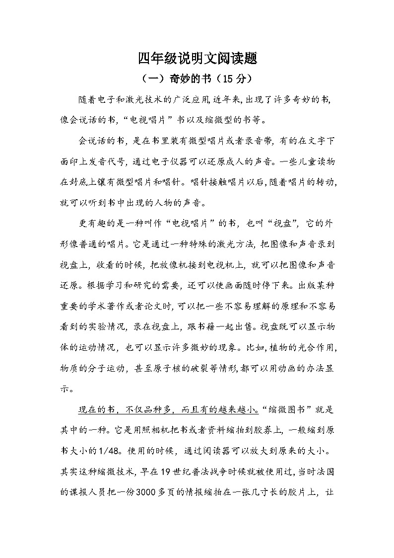 部编版语文四年级上册 说明文阅读专项训练（无答案）第1页