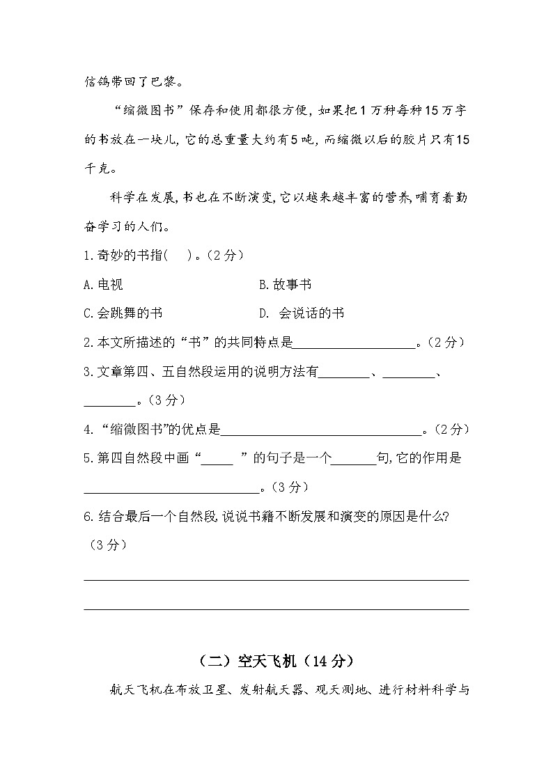 部编版语文四年级上册 说明文阅读专项训练（无答案）第2页