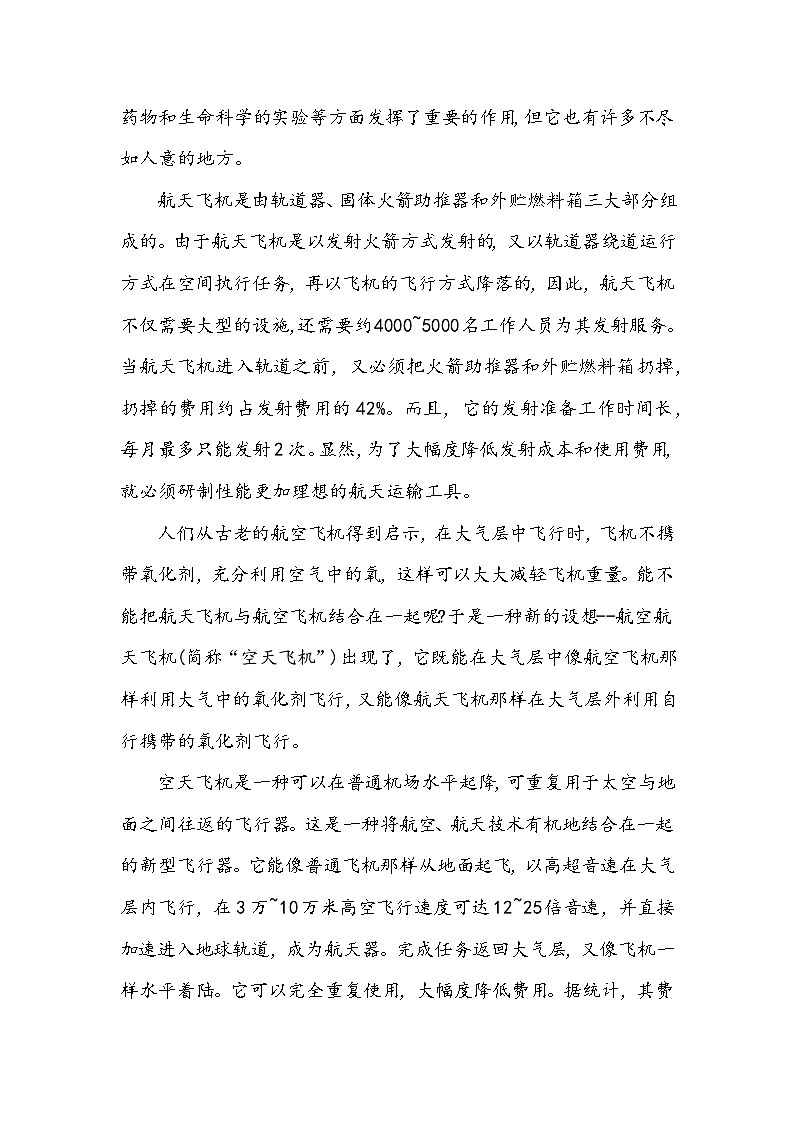 部编版语文四年级上册 说明文阅读专项训练（无答案）第3页