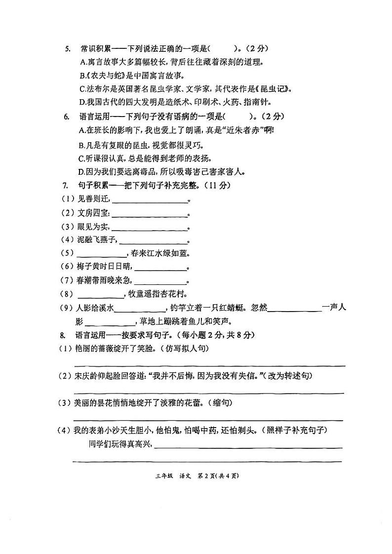 贵州省遵义市桐梓县2022-2023学年三年级下学期期末学业水平监测语文试卷（无答案）第2页