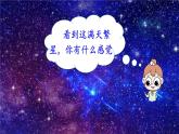 04 繁星PPT+音视频