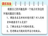 口语交际：我们与环境PPT+音视频