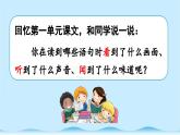 语文园地一PPT+音视频