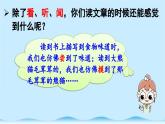 语文园地一PPT+音视频