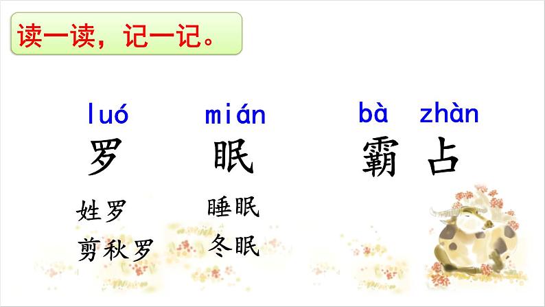 03 现代诗二首 《花牛歌》PPT+音视频08