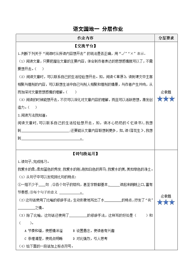 部编版语文六年级上册 《语文园地一》教学课件+教案+同步练习+导学案01