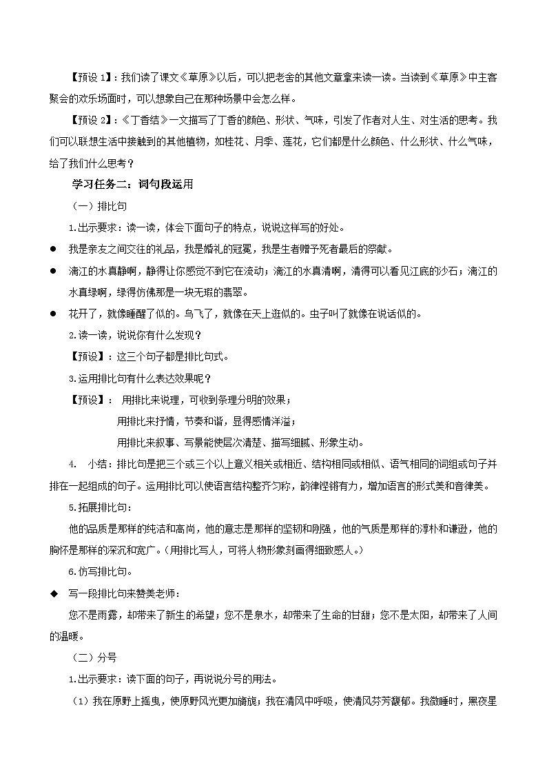 部编版语文六年级上册 《语文园地一》教学课件+教案+同步练习+导学案02