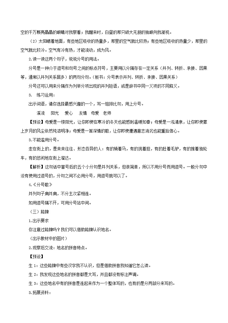 部编版语文六年级上册 《语文园地一》教学课件+教案+同步练习+导学案03