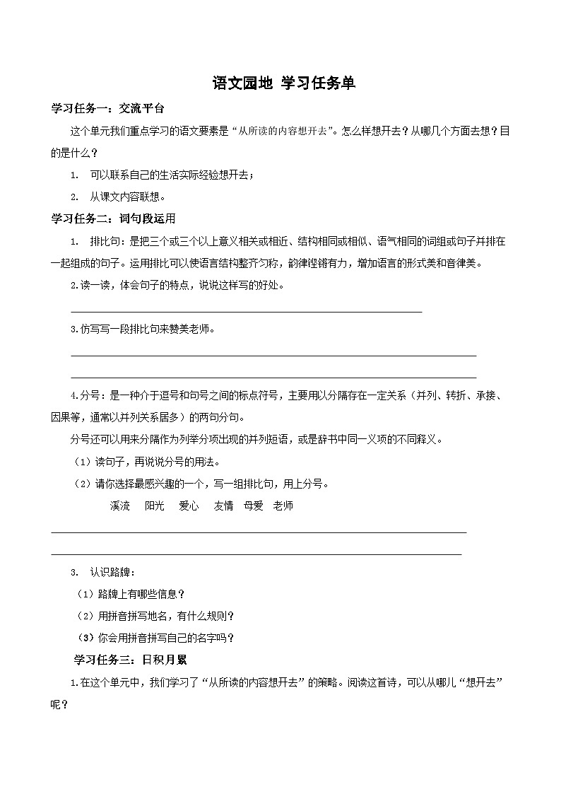 部编版语文六年级上册 《语文园地一》教学课件+教案+同步练习+导学案01