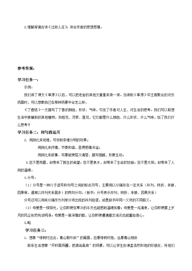 部编版语文六年级上册 《语文园地一》教学课件+教案+同步练习+导学案02
