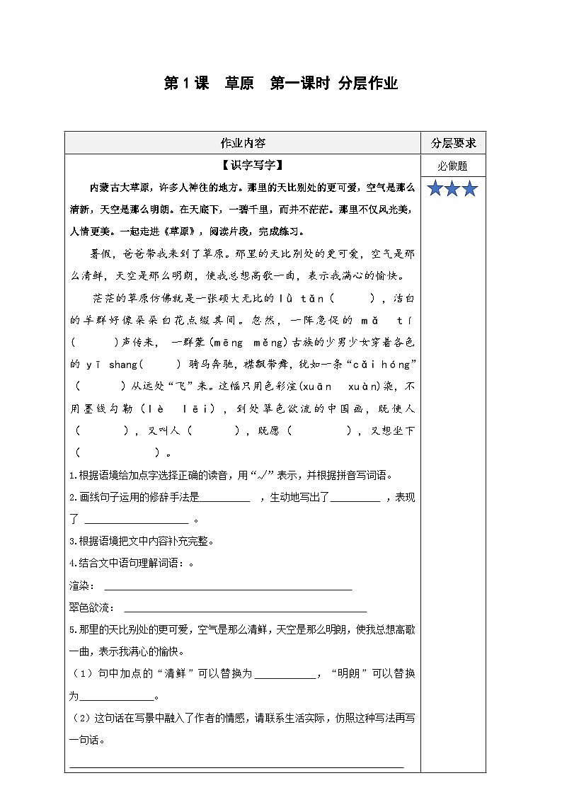 部编版语文六年级上册 第1课《草原》（第一课时）教学课件+教案+同步练习+导学案01