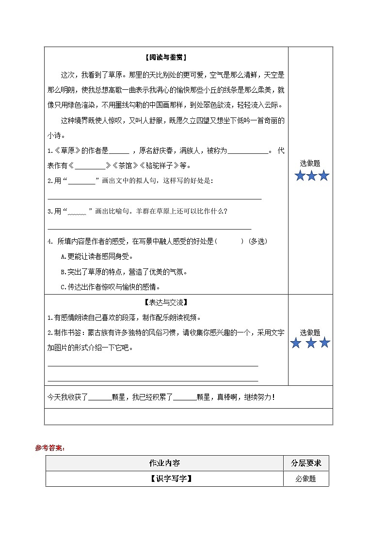 部编版语文六年级上册 第1课《草原》（第一课时）教学课件+教案+同步练习+导学案02