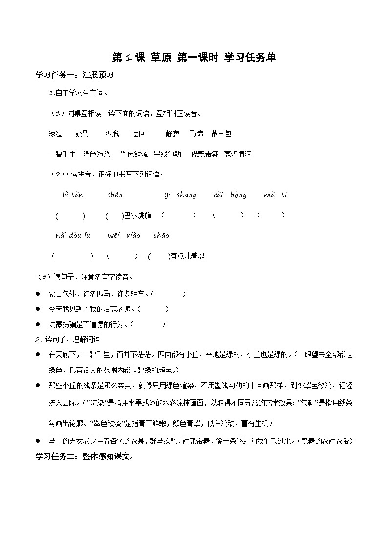 部编版语文六年级上册 第1课《草原》（第一课时）教学课件+教案+同步练习+导学案01