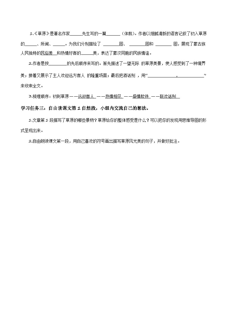 部编版语文六年级上册 第1课《草原》（第一课时）教学课件+教案+同步练习+导学案02