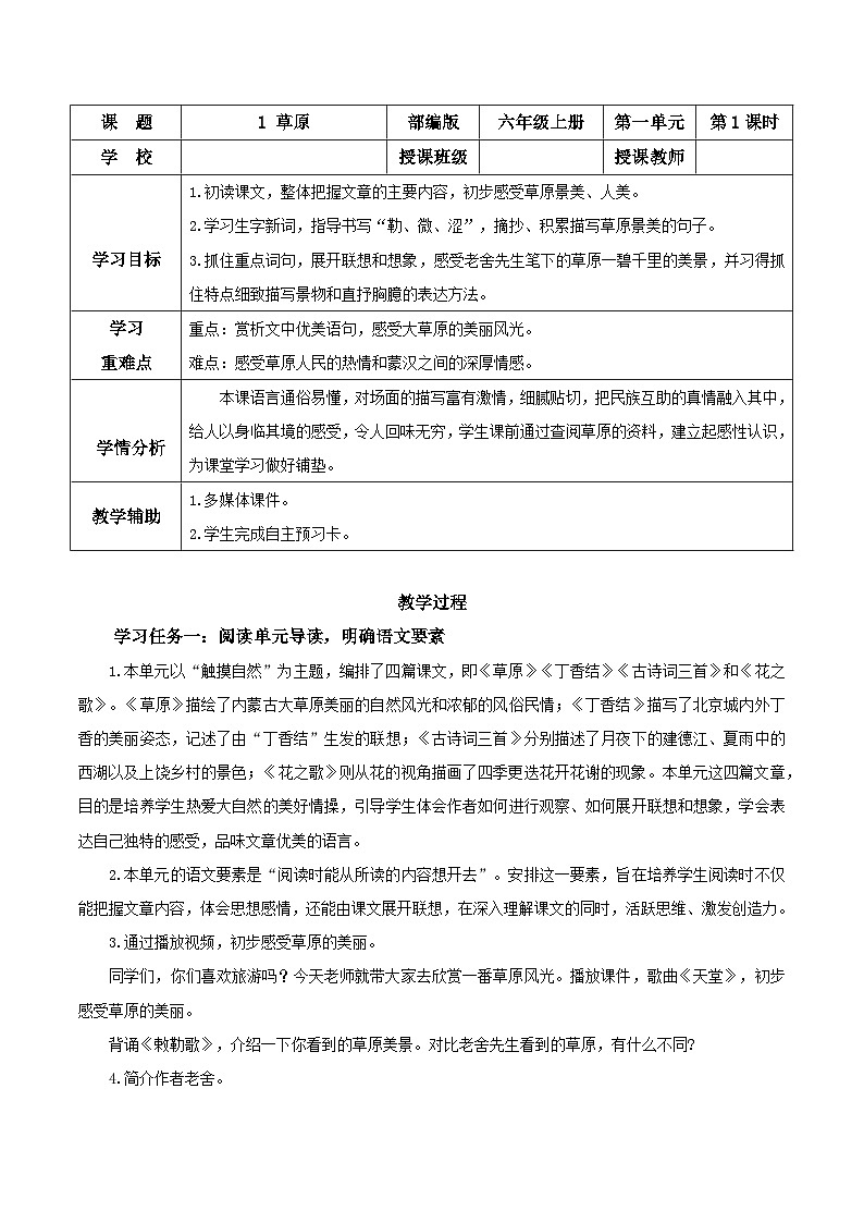 部编版语文六年级上册 第1课《草原》（第一课时）教学课件+教案+同步练习+导学案01