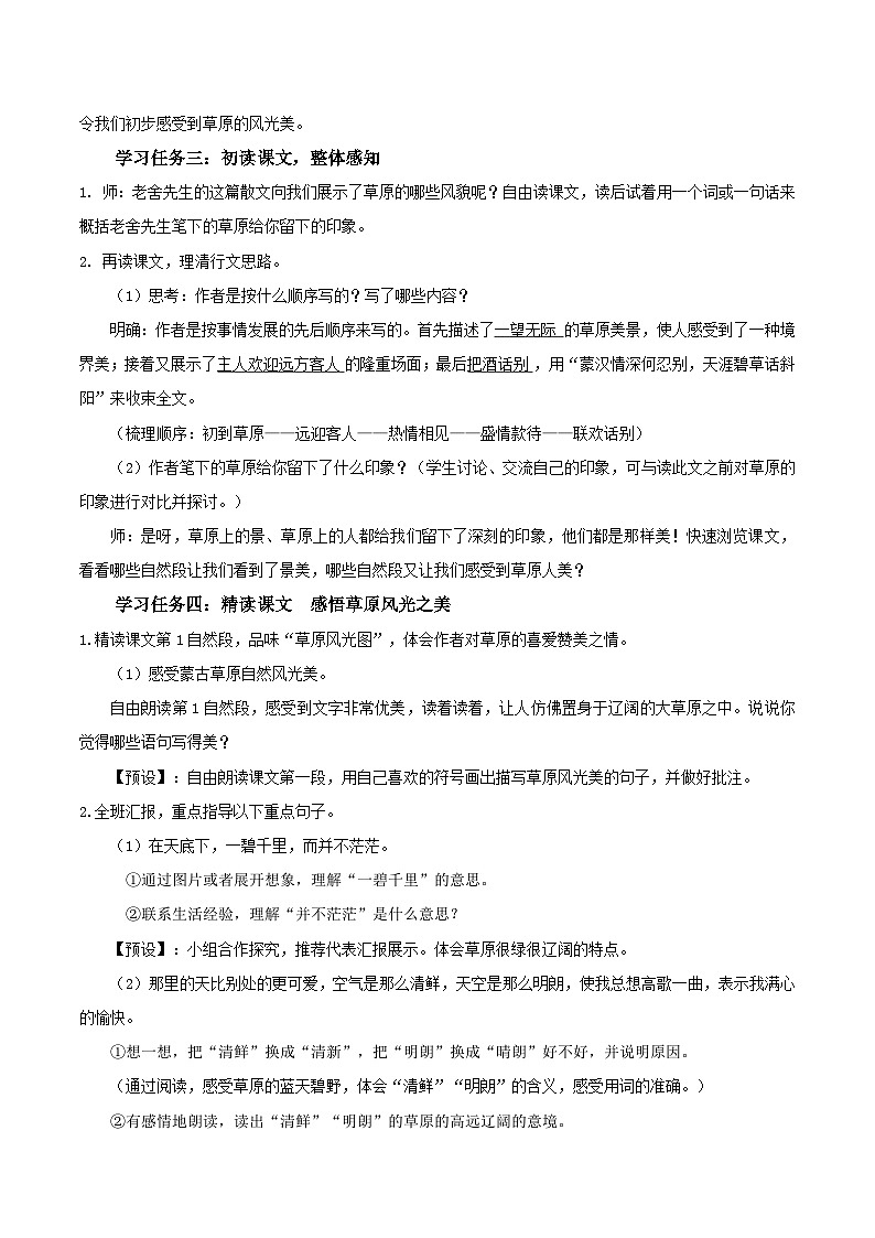 部编版语文六年级上册 第1课《草原》（第一课时）教学课件+教案+同步练习+导学案03