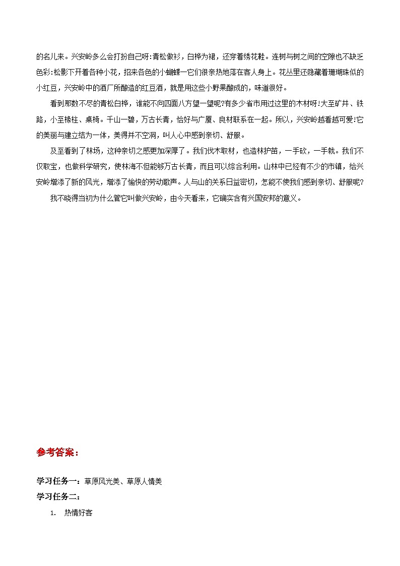 部编版语文六年级上册 第1课《草原》（第二课时）教学课件+教案+同步练习+导学案03