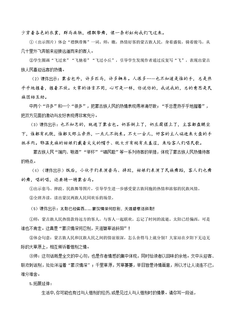 部编版语文六年级上册 第1课《草原》（第二课时）教学课件+教案+同步练习+导学案02