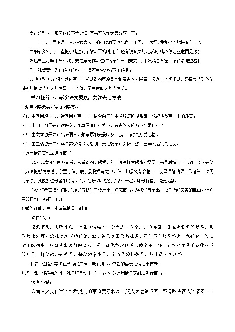 部编版语文六年级上册 第1课《草原》（第二课时）教学课件+教案+同步练习+导学案03