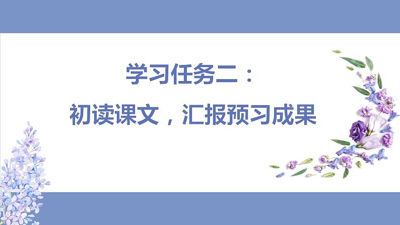 部编版语文六年级上册 第2课《丁香结》（第一课时）教学课件+教案+同步练习+导学案08