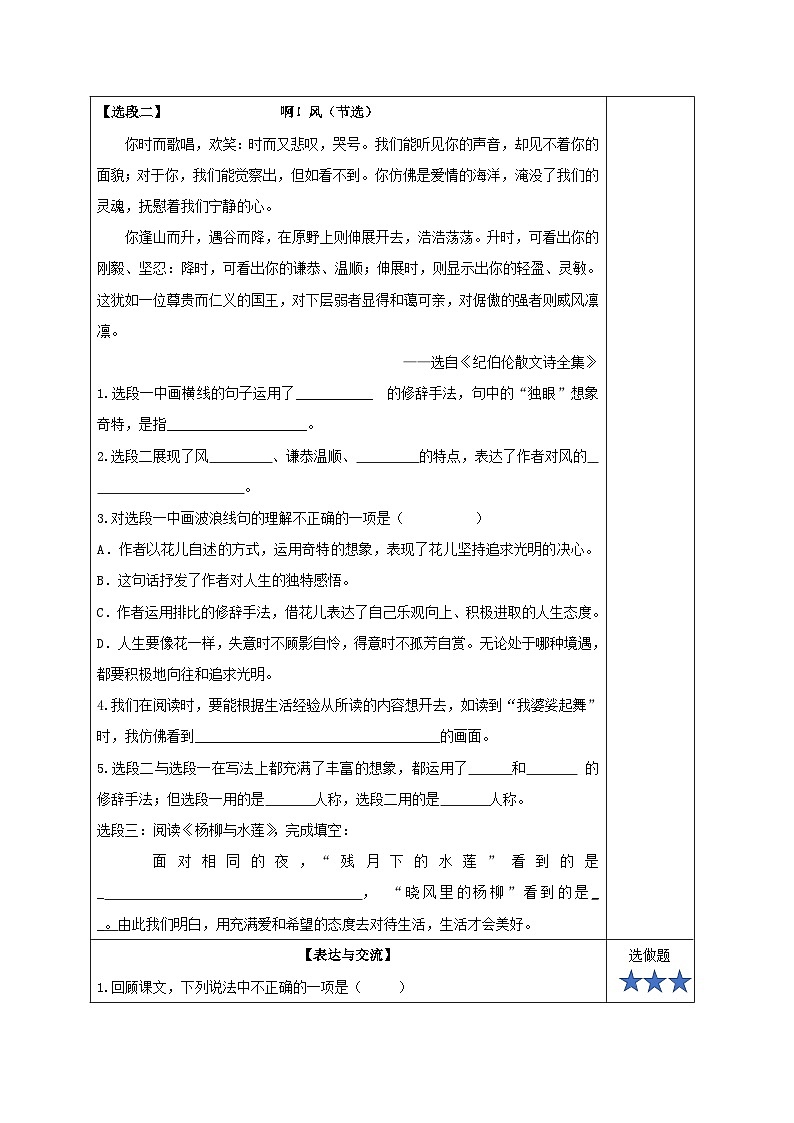 部编版语文六年级上册 第4课《花之歌》教学课件+教案+同步练习+导学案02