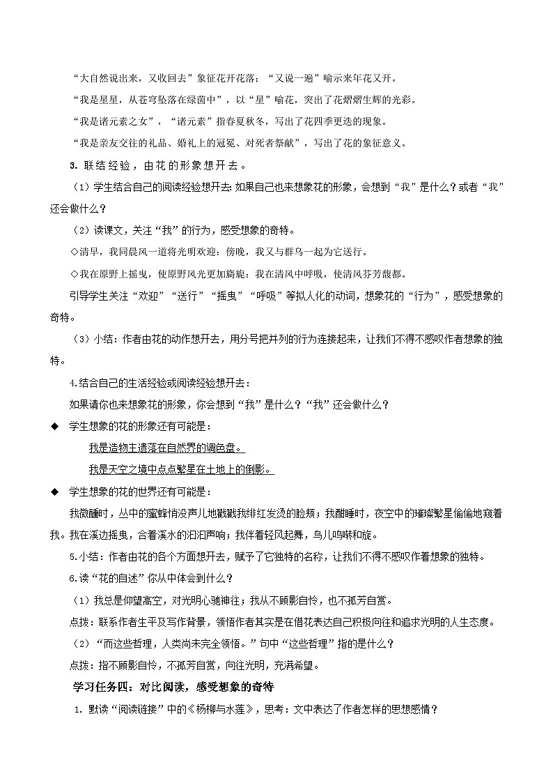 部编版语文六年级上册 第4课《花之歌》教学课件+教案+同步练习+导学案03
