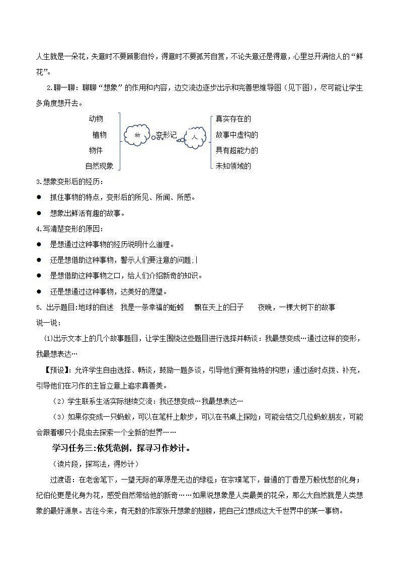部编版语文六年级上册 第一单元《习作：变形记》教学课件+教案+同步练习+导学案02