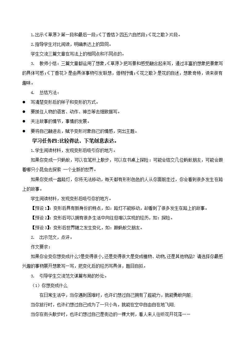 部编版语文六年级上册 第一单元《习作：变形记》教学课件+教案+同步练习+导学案03