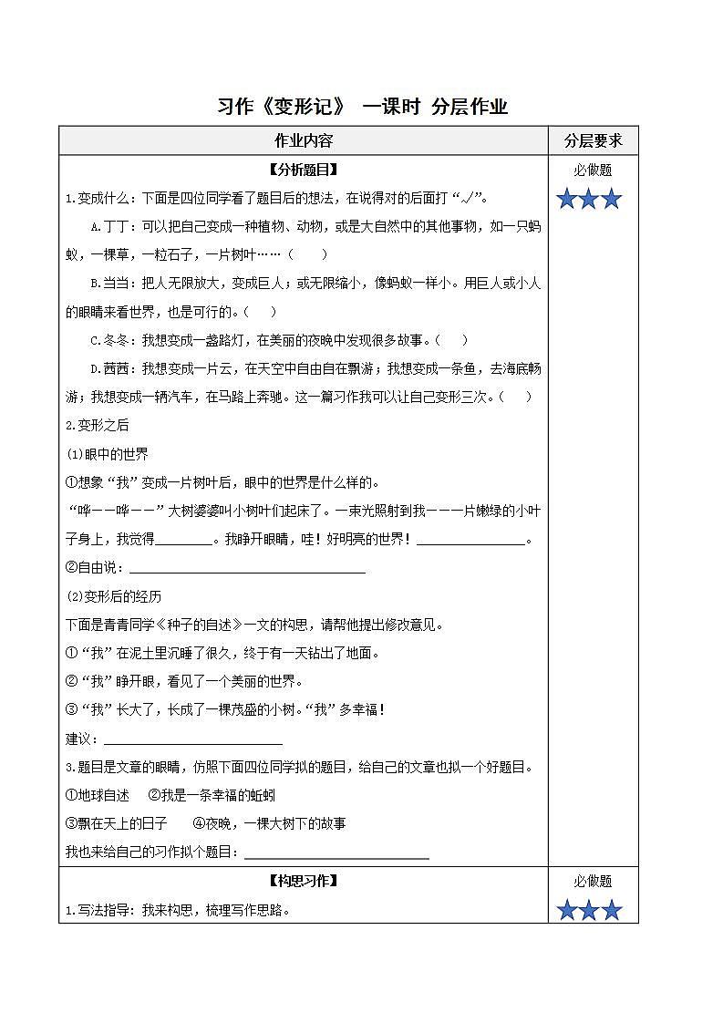 部编版语文六年级上册 第一单元《习作：变形记》教学课件+教案+同步练习+导学案01