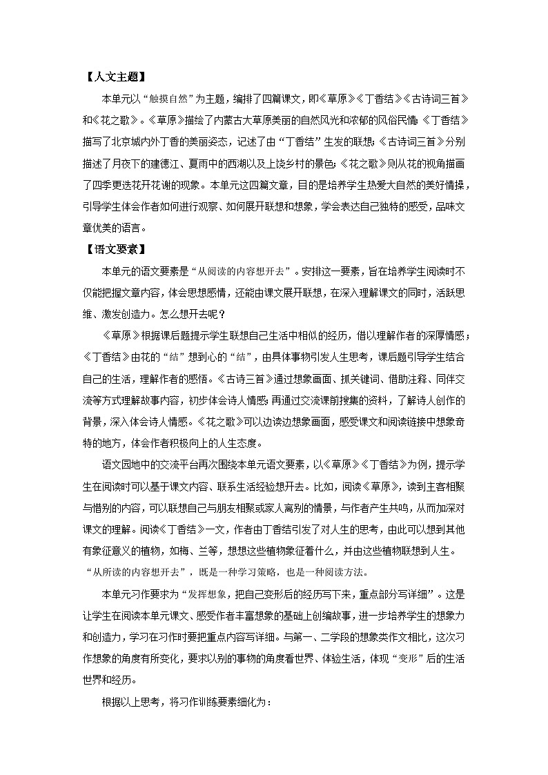 部编版语文六年级上册 第一单元（单元解读）02