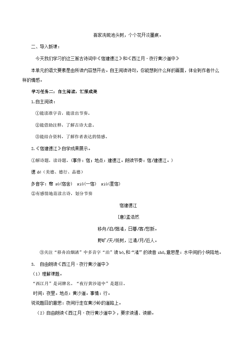部编版语文六年级上册 第3课《古诗三首》（第一课时）同步教案第2页