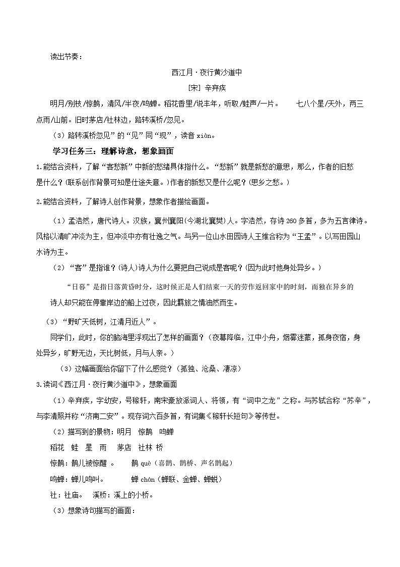 部编版语文六年级上册 第3课《古诗三首》（第一课时）同步教案第3页